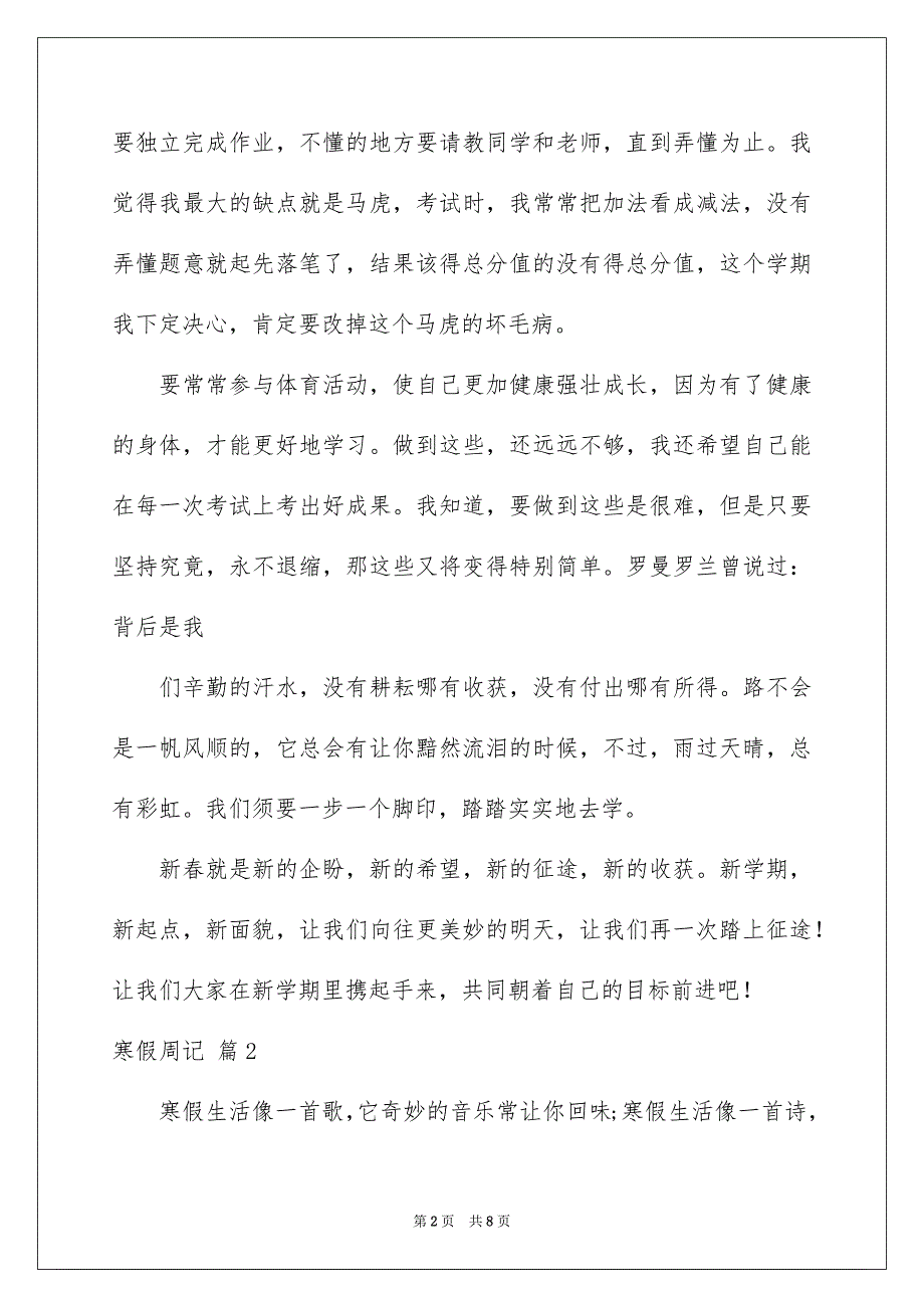 2023寒假周记90范文.docx_第2页