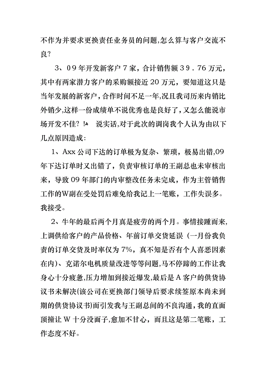 经理销售述职报告模板汇编6篇_第3页