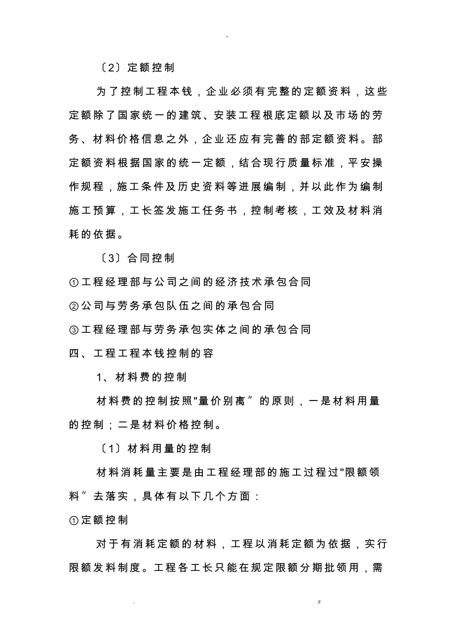 项目成本控制措施_第4页