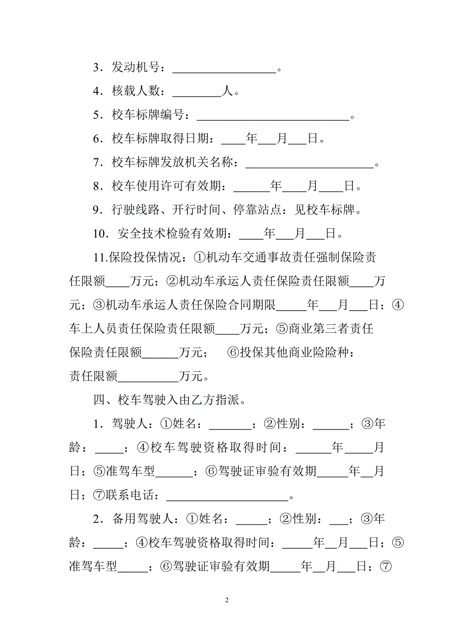 校车安全管理责任书_第2页