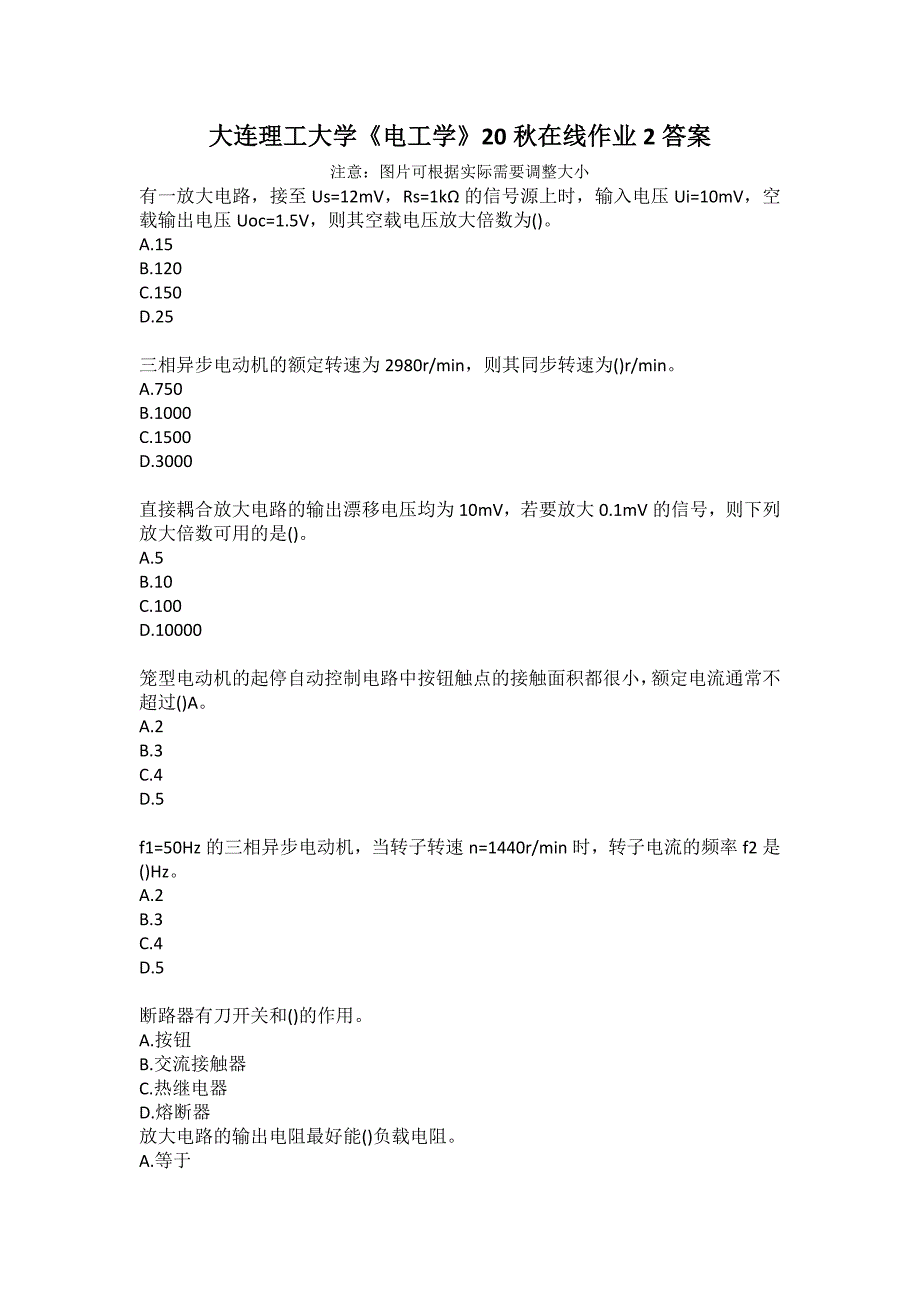 大连理工大学《电工学》20秋在线作业2答案_第1页