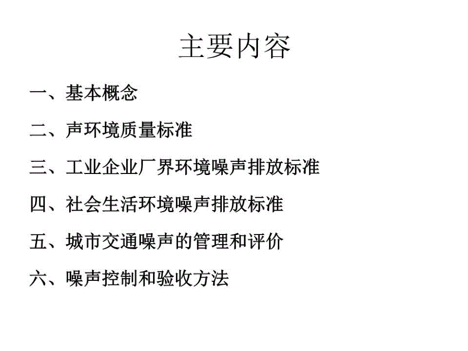 噪声监测方法及案例全.ppt_第2页