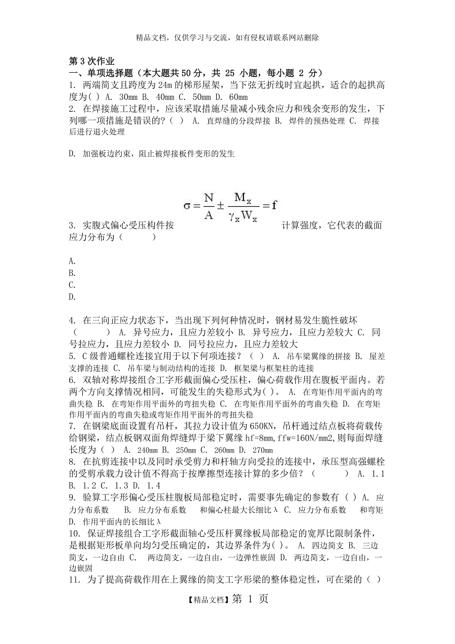 钢结构 ( 第3次 )_第1页