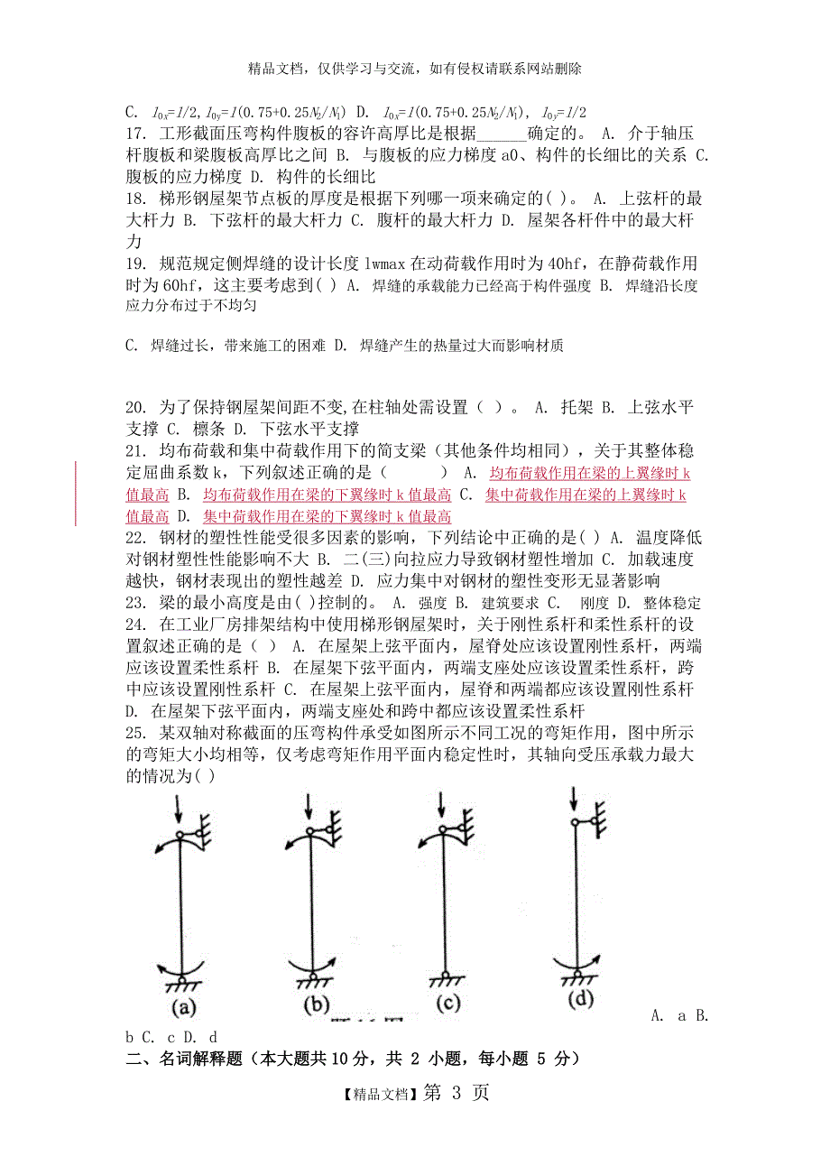 钢结构 ( 第3次 )_第3页