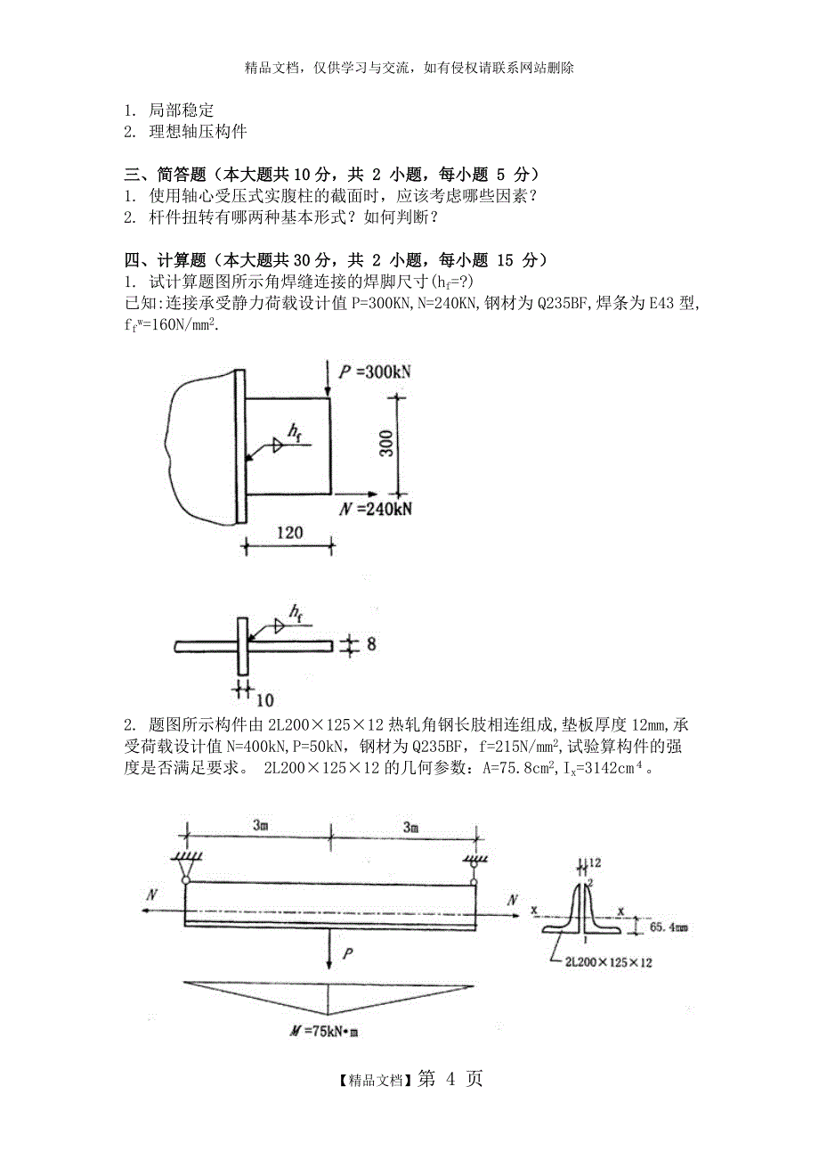 钢结构 ( 第3次 )_第4页