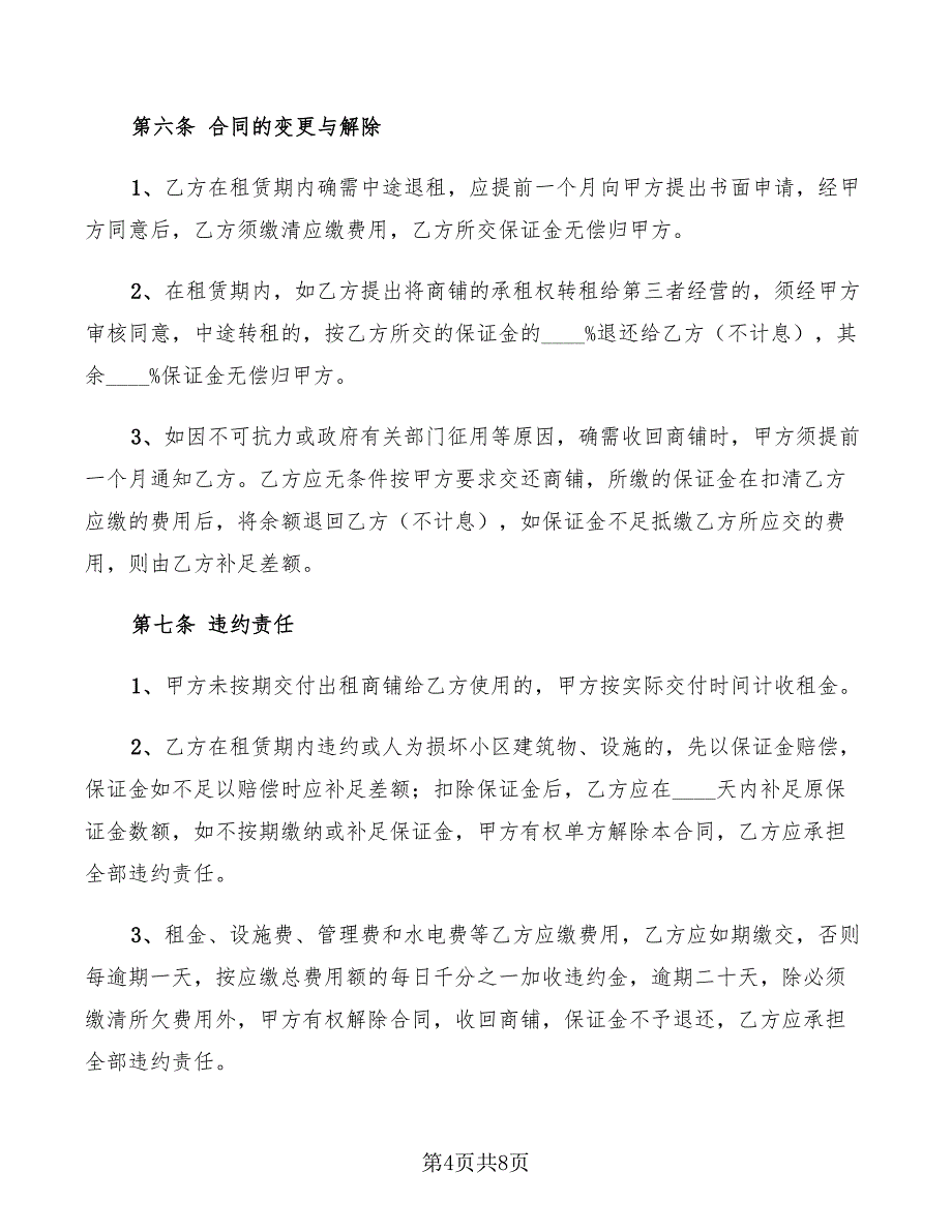 2022年租赁协议格式_第4页