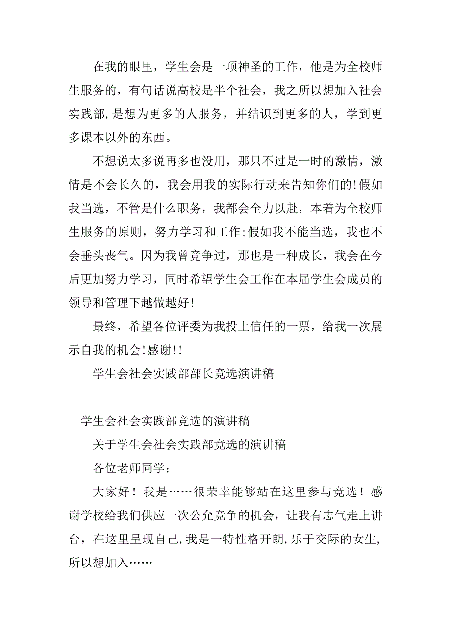 2023年学生会社会演讲稿(5篇)_第4页