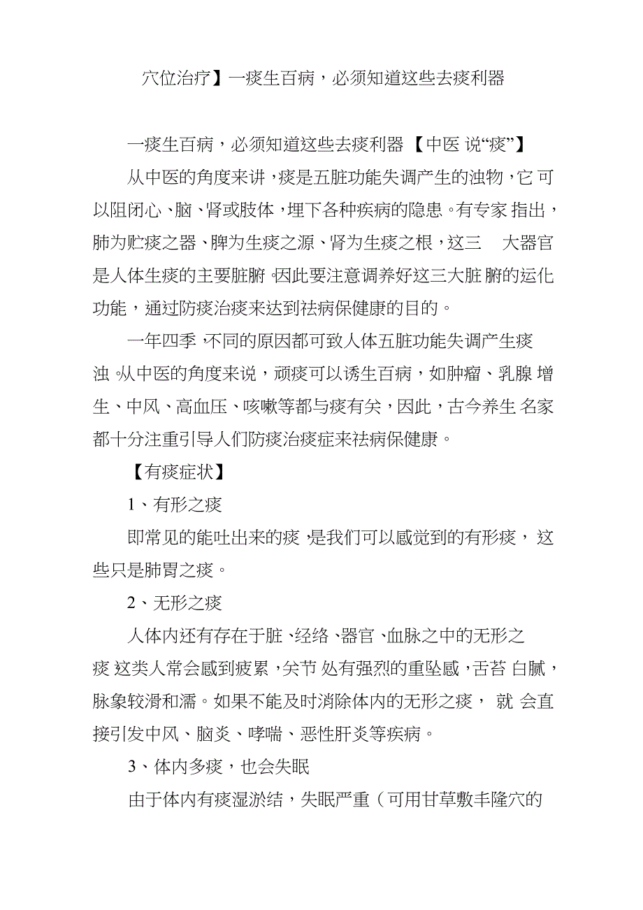 一痰生百病必须知道这些去痰利器_第1页