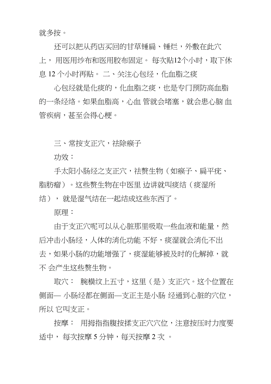 一痰生百病必须知道这些去痰利器_第4页