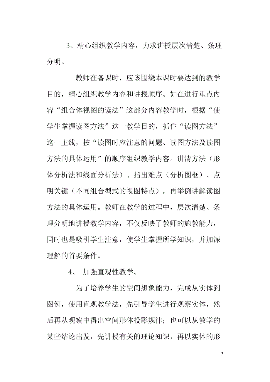 《机械制图》教学的体会_第3页