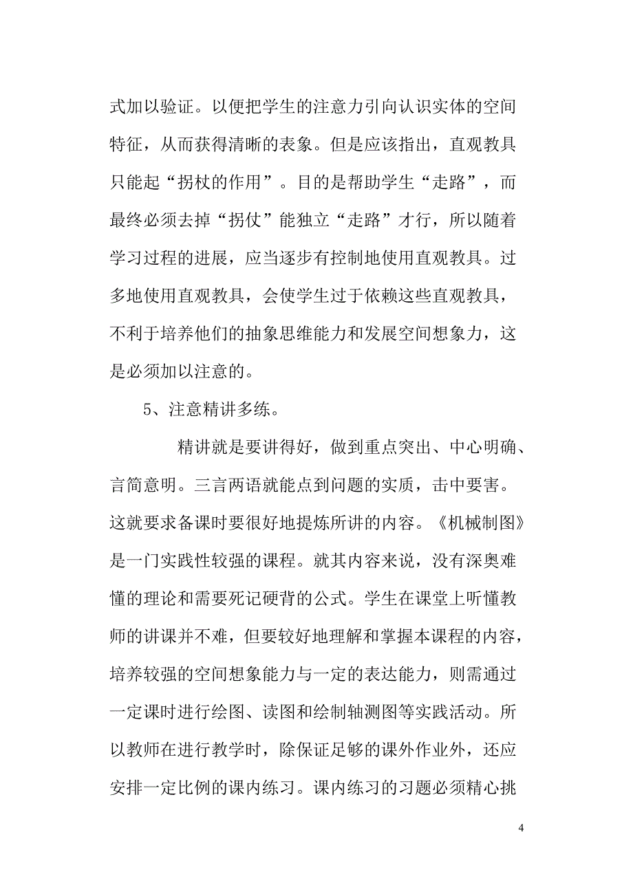 《机械制图》教学的体会_第4页