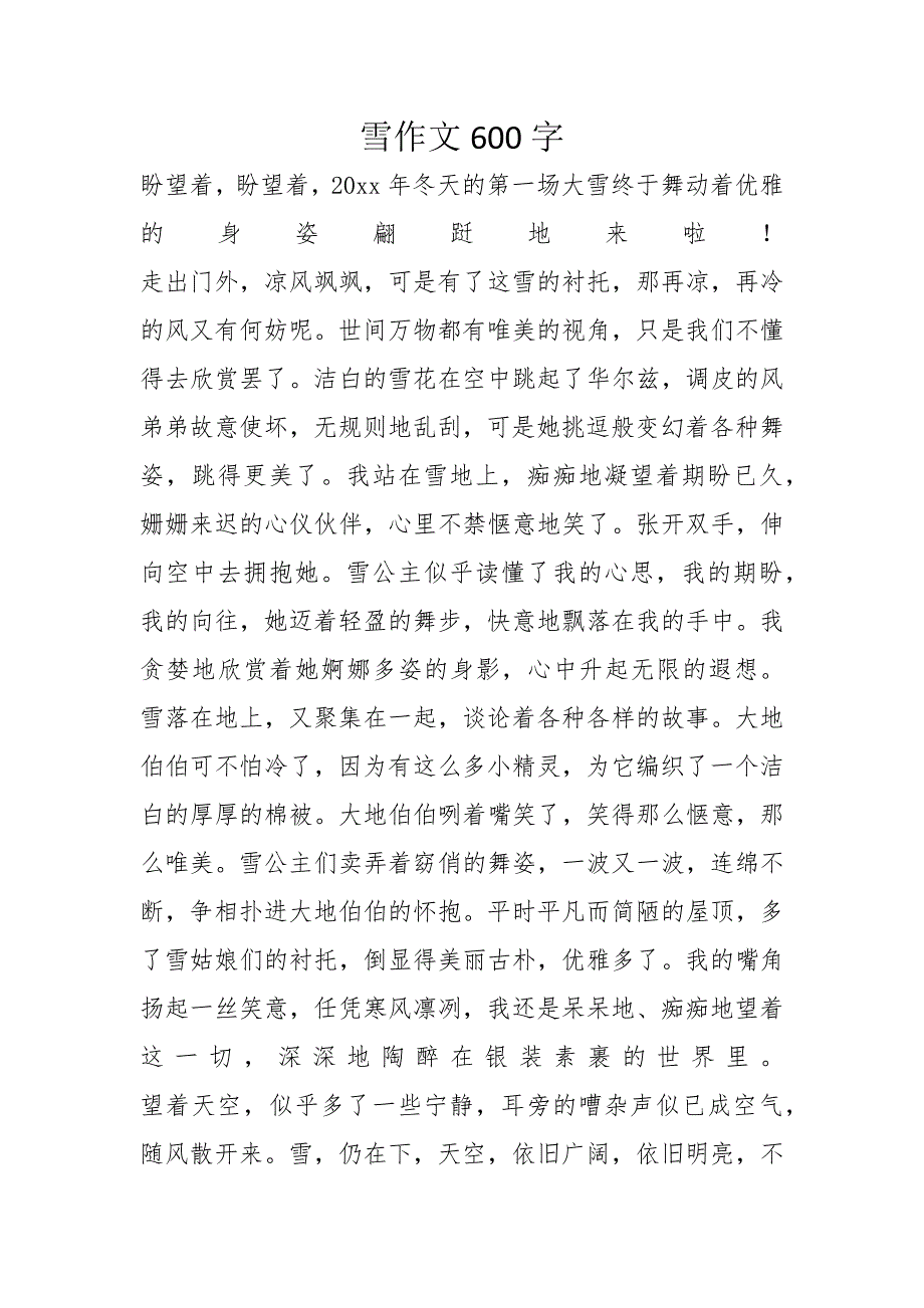 雪作文600字_第1页