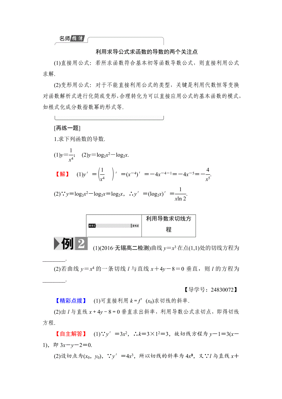 精品高中数学苏教版选修11学案：第3章 2 导数的运算 Word版含解析_第4页