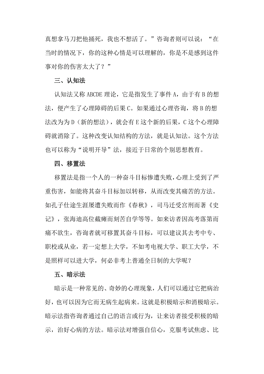 对中学生心理辅导的12种方法_第2页