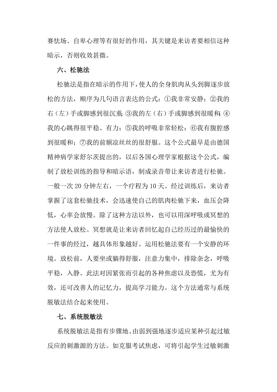 对中学生心理辅导的12种方法_第3页