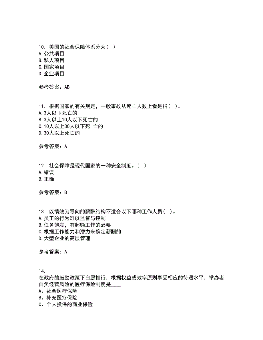 天津大学21春《社会保障》及管理离线作业一辅导答案98_第3页