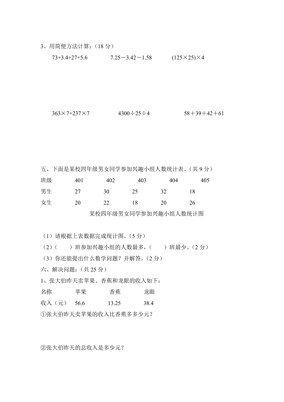 四年级数学下册期末试卷.doc_第3页