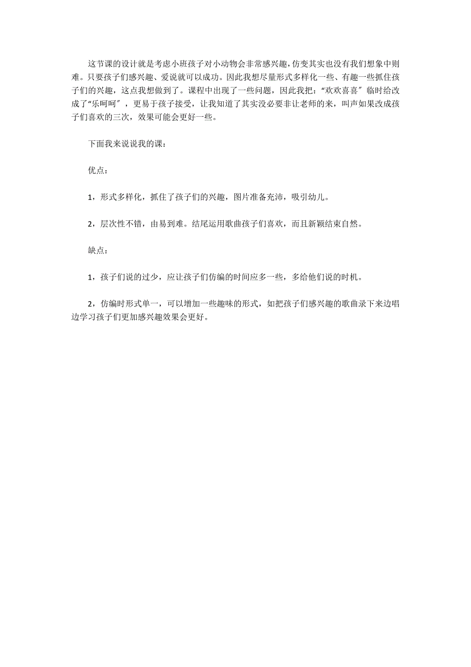 大班社会优秀教案及教学反思《欢欢喜喜去种树》_第2页