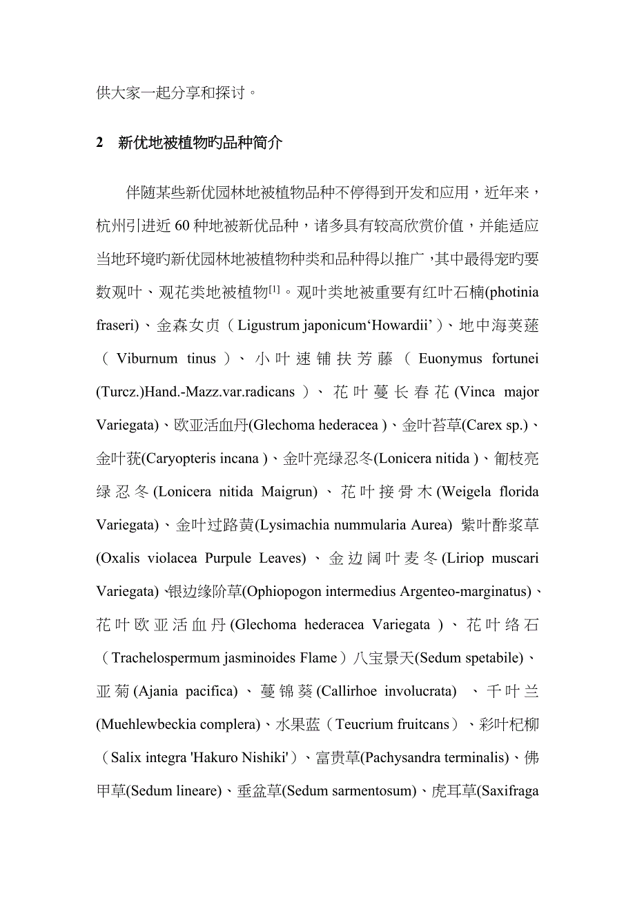 新优地被植物在杭州园林中的应用定稿_第3页