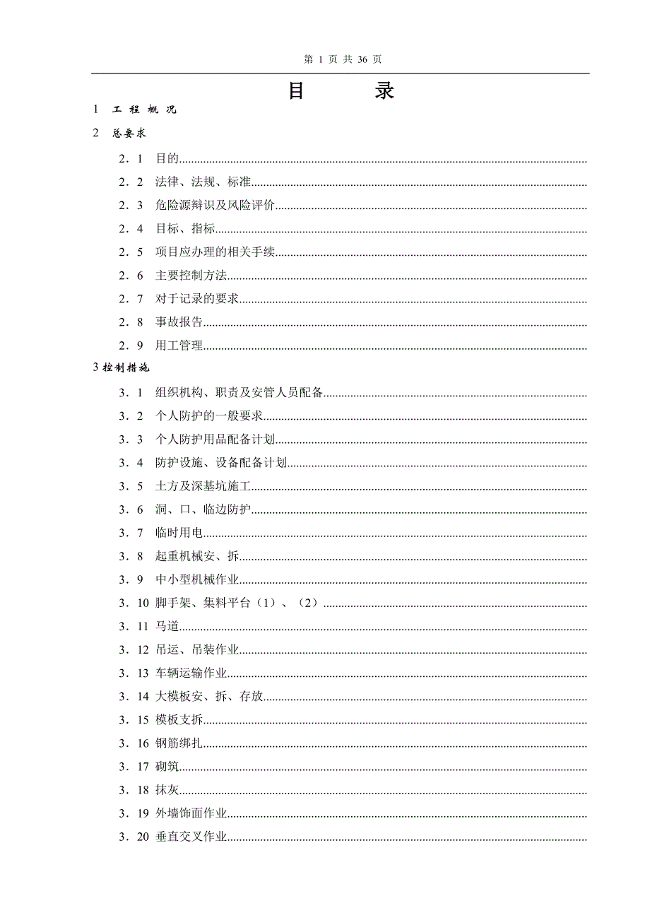 职业安全健康计划管理书_第1页