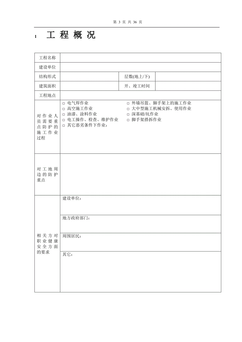 职业安全健康计划管理书_第3页