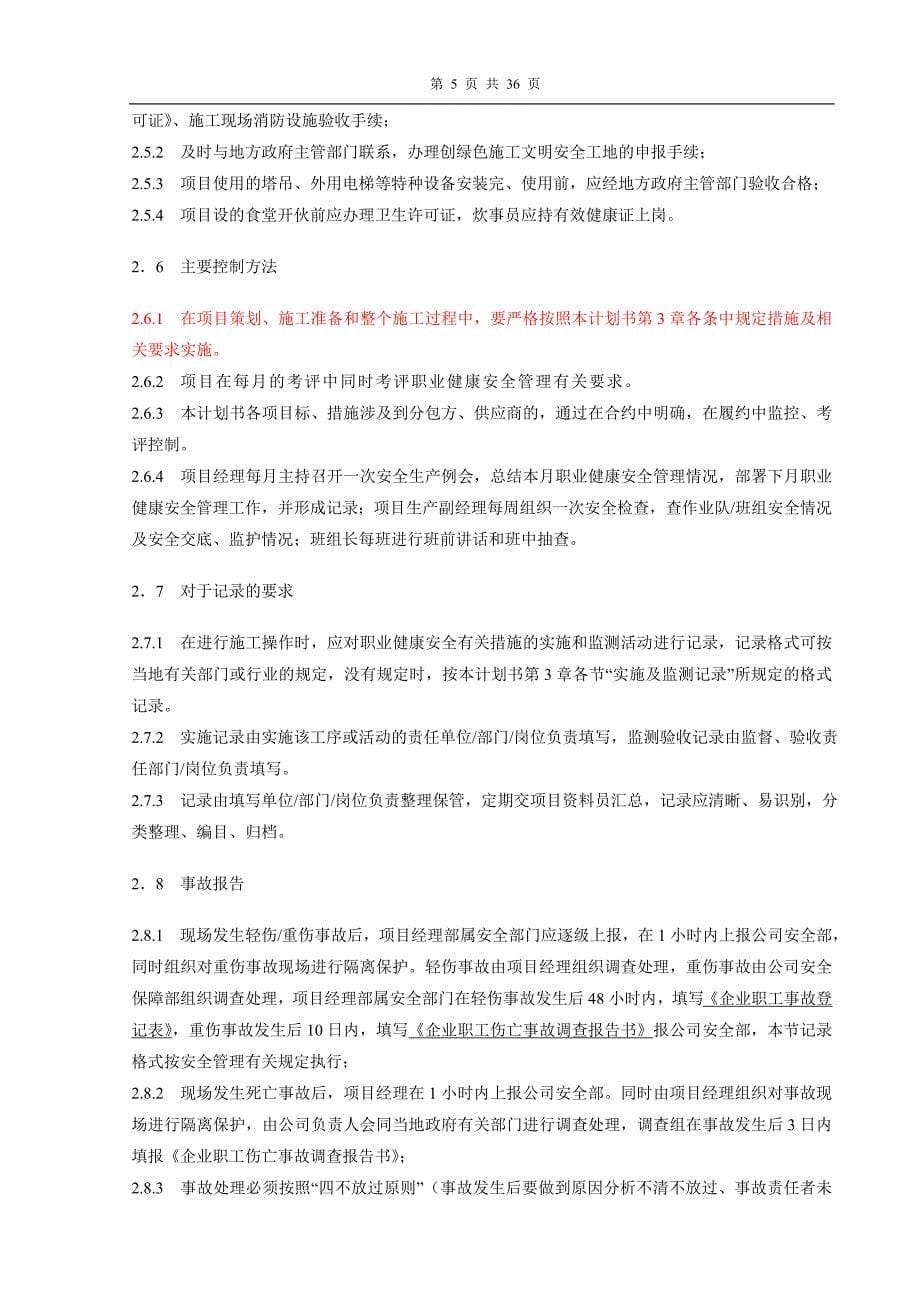 职业安全健康计划管理书_第5页