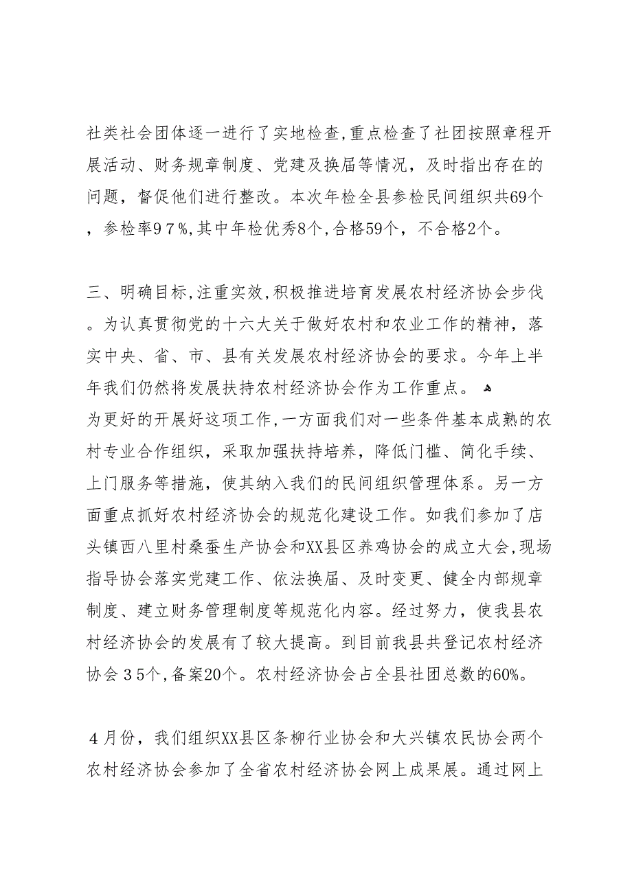 县民政局民管科上半年工作总结_第2页