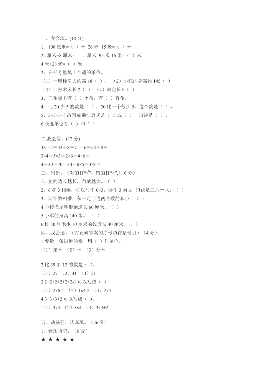 二年级数学试卷.docx_第1页