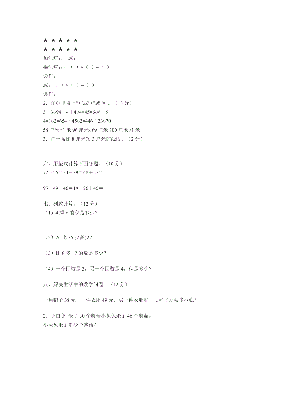 二年级数学试卷.docx_第2页