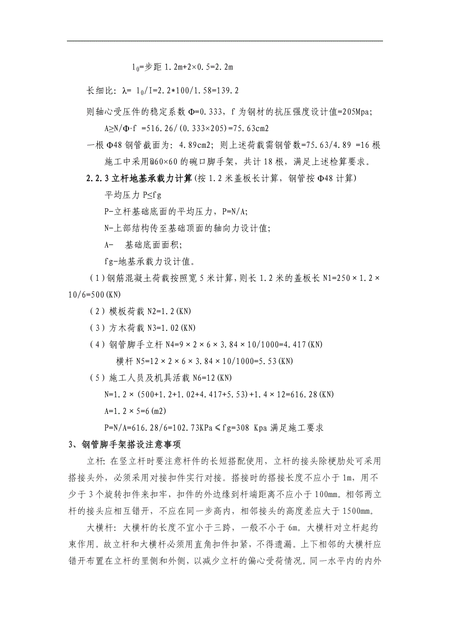 钢管支架现浇盖板施工检算_第2页