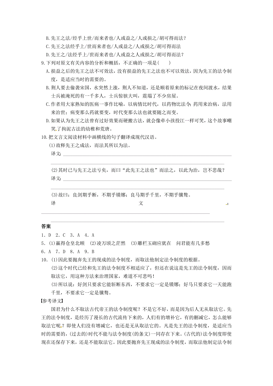 【步步高】2011高考语文二轮复习 文言文阅读（一）_第3页