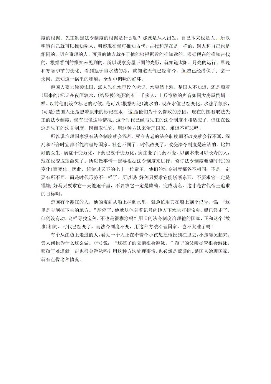 【步步高】2011高考语文二轮复习 文言文阅读（一）_第4页