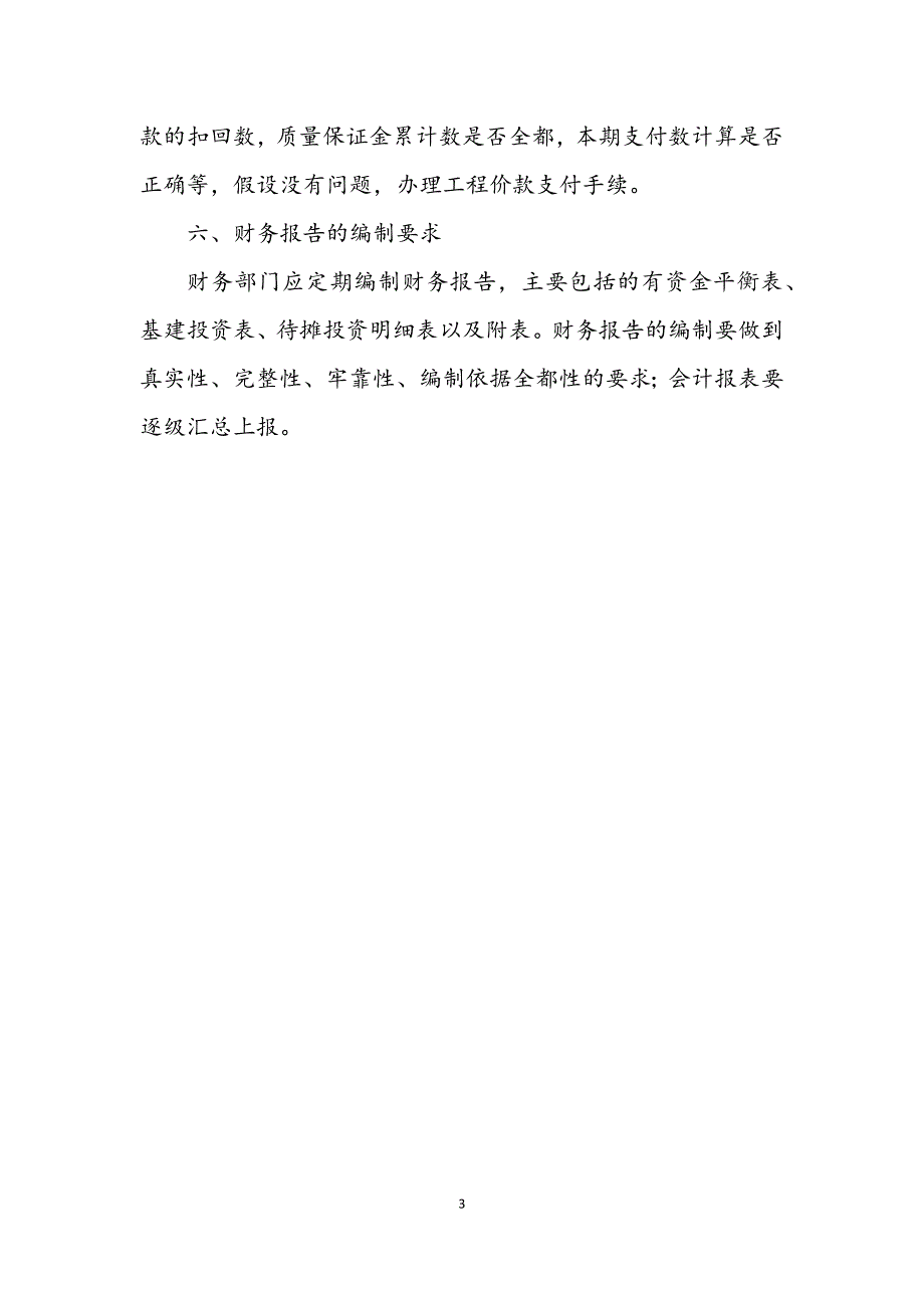 2023年水利基建财务管理制度 (2).DOCX_第3页