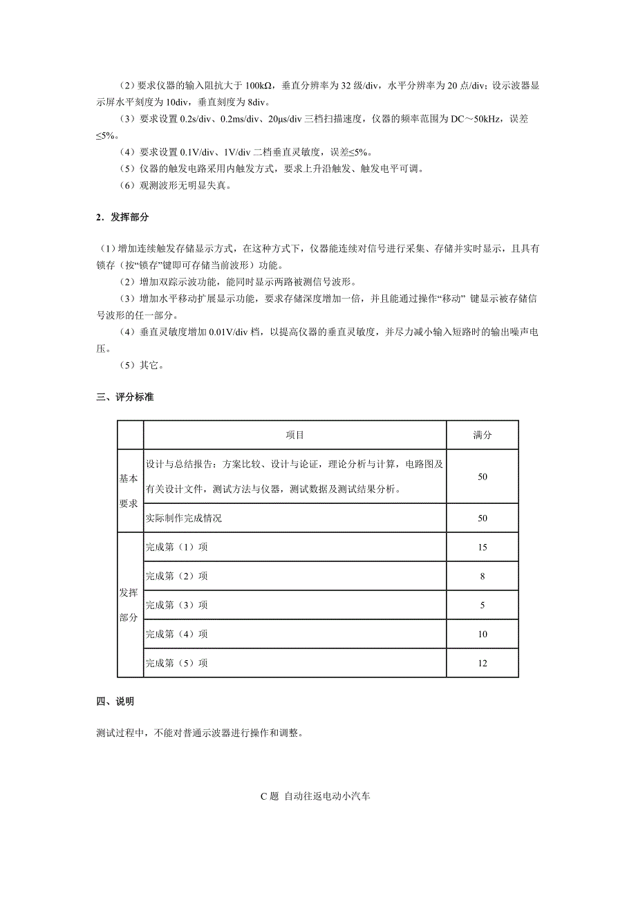 第五届全国大学生电子设计竞赛题目(2001年).doc_第3页