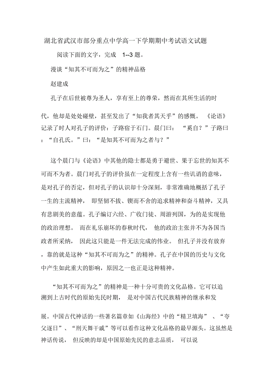 湖北省武汉市部分重点中学高一下学期期中考试语文试题_第1页