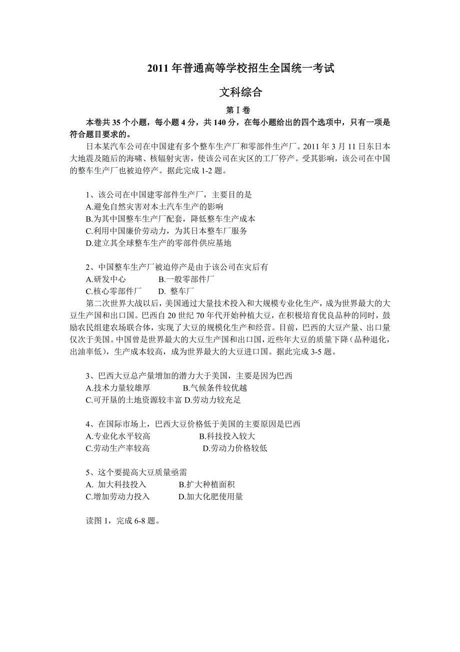 高考试题-文综新课标卷精校版_第1页