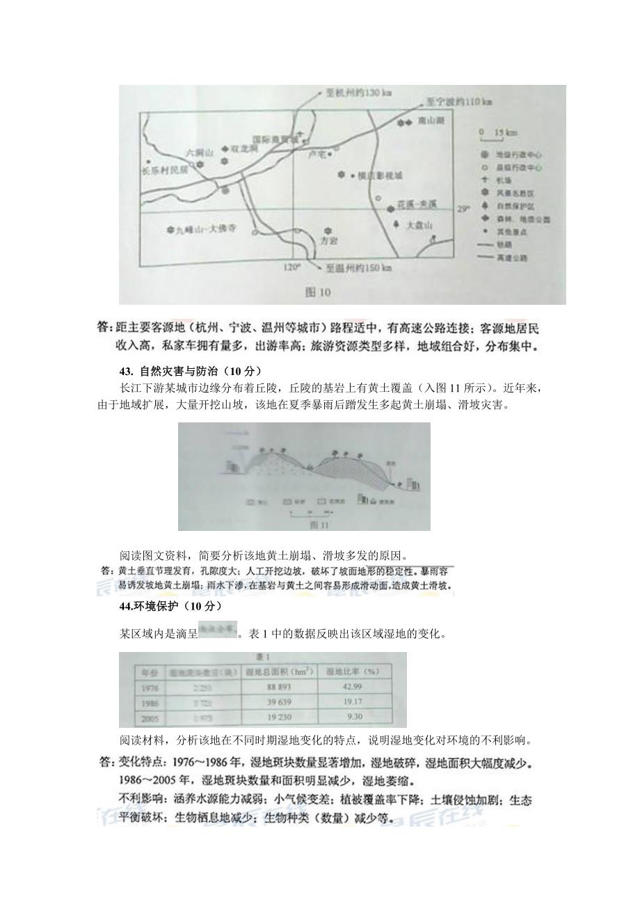 高考试题-文综新课标卷精校版_第5页