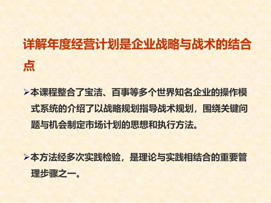 详解制定年度经营计划_第2页