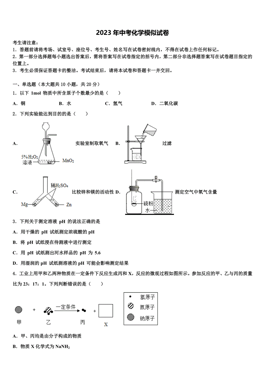 云南省个旧市第二中学2023届中考化学考试模拟冲刺卷含解析_第1页