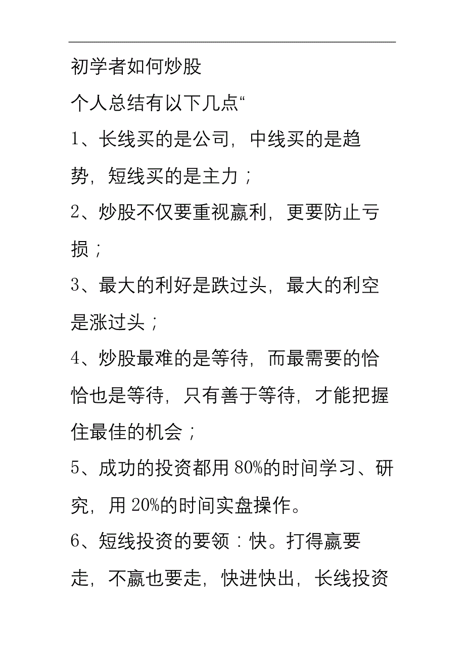 初学者如何炒股_第2页