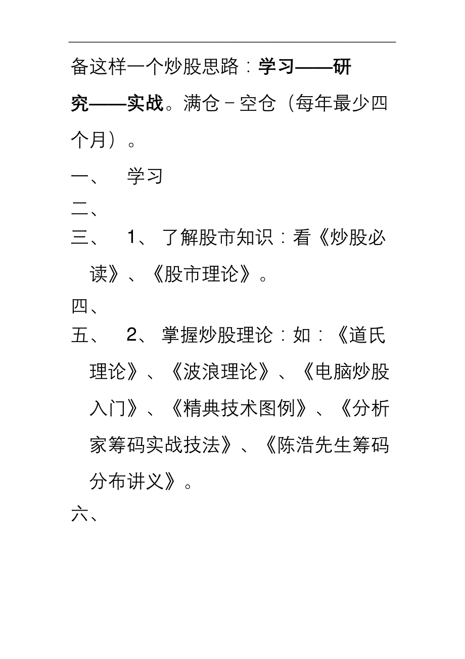 初学者如何炒股_第4页