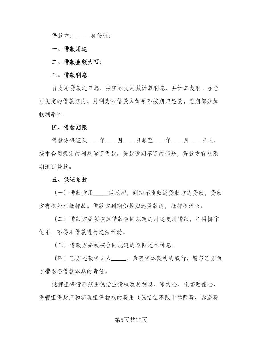 民间借贷和解协议书参考模板（八篇）.doc_第5页