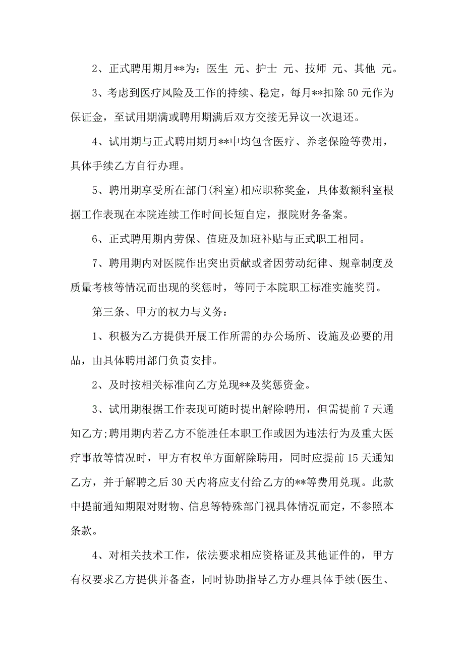 聘用合同汇编15篇_第2页