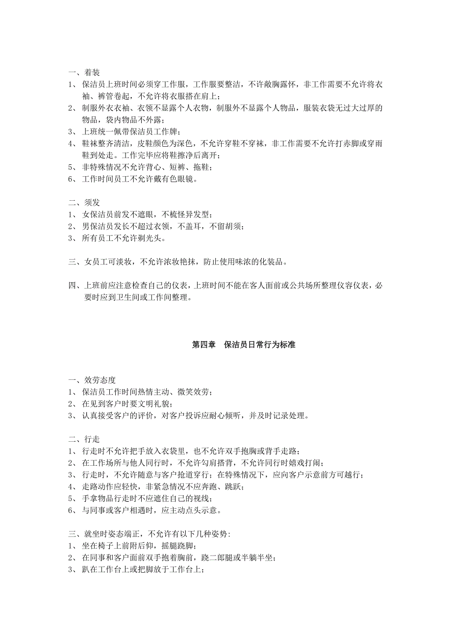 家政公司保洁业务手册_第2页