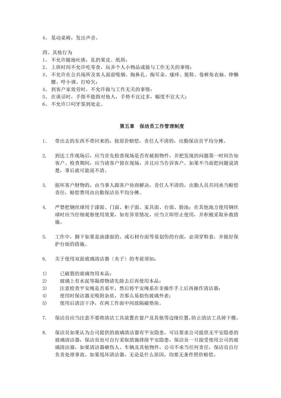 家政公司保洁业务手册_第3页