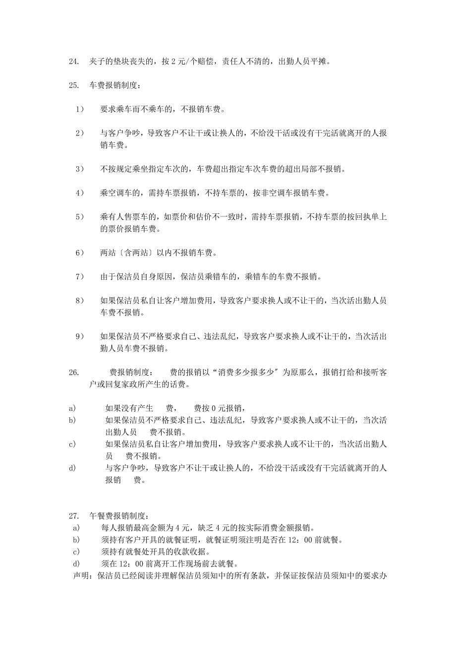 家政公司保洁业务手册_第5页