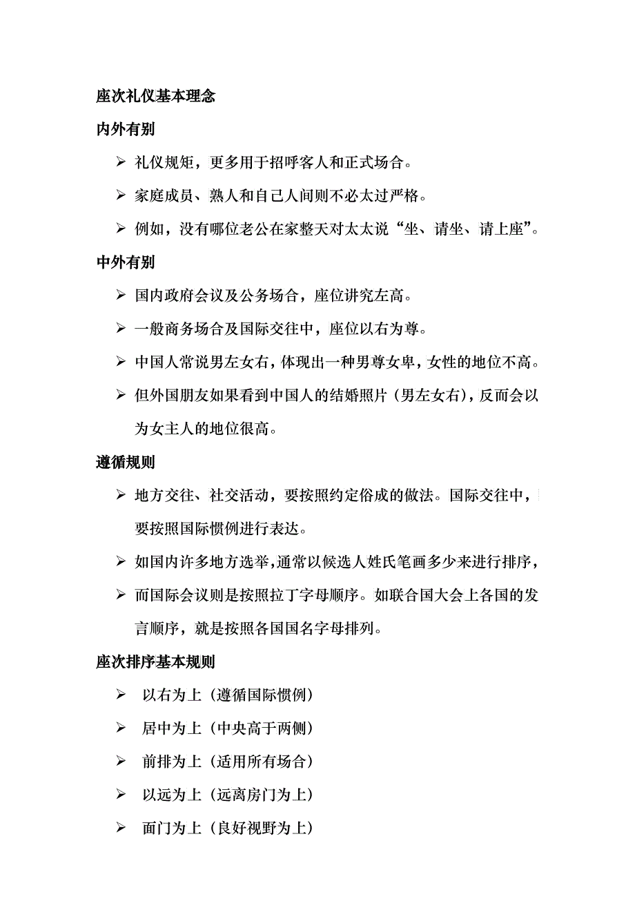 商务礼仪与职业形象系列――座次礼仪知识专题(DOC13)_第2页