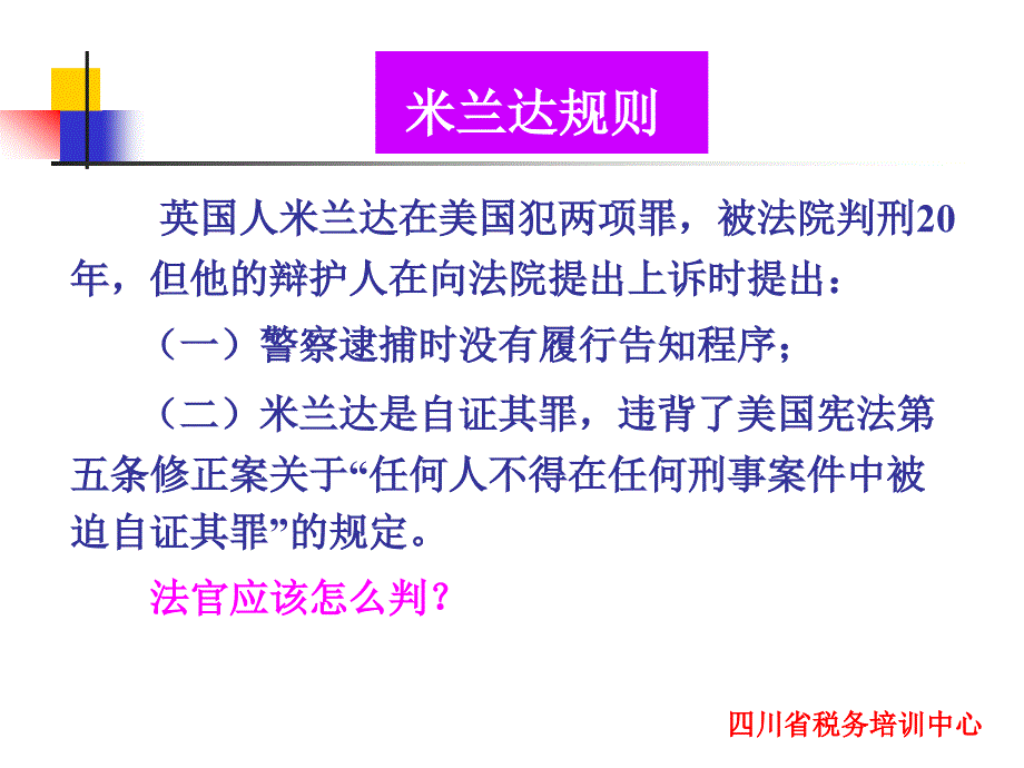 税务行政执法程序_第4页