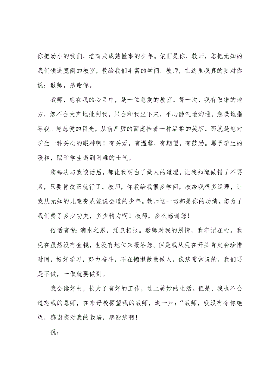教师节感谢信范文(5篇).docx_第5页