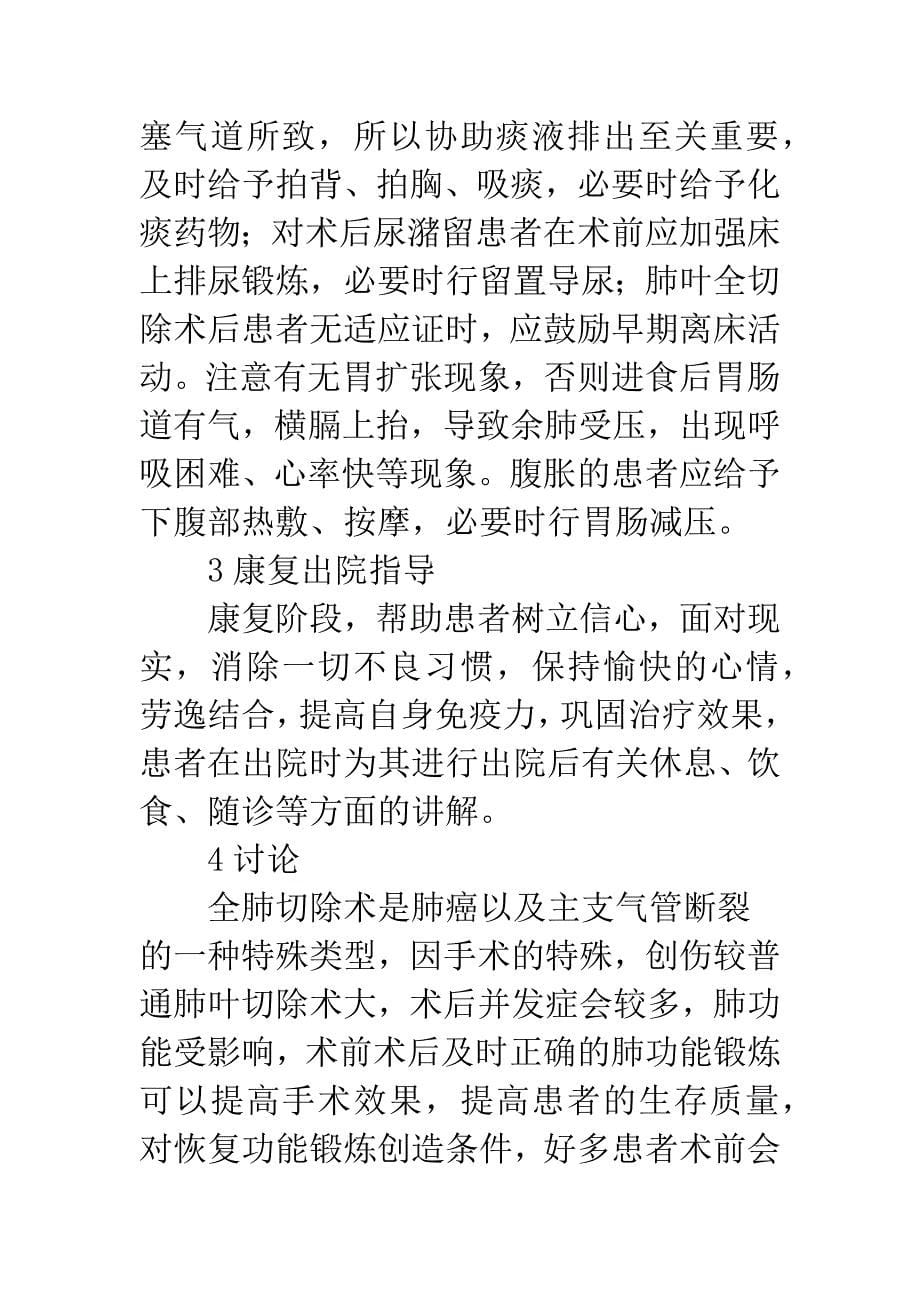 全肺切除术护理.docx_第5页